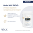 WAX Pilomax Tricho, maska przyspieszająca wzrost włosów, 240 ml - 2 WAX Pilomax Tricho, maska przyspieszająca wzrost włosów, 240 ml - miniaturka 2 zdjęcia produktu